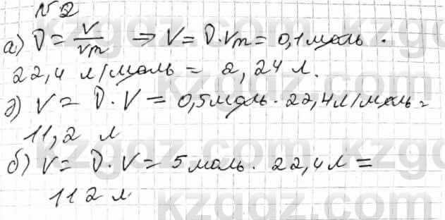 Химия Оспанова 8 класс 2018 Задача Задача 24.2