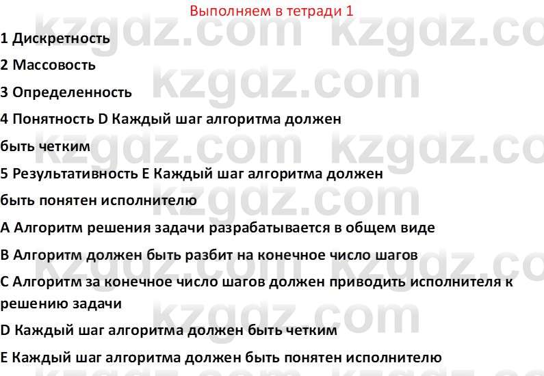 Информатика Салгараева Г.И. 7 класс 2021 Вопрос 1