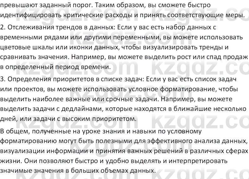 Информатика Салгараева Г.И. 7 класс 2021 Вопрос 1