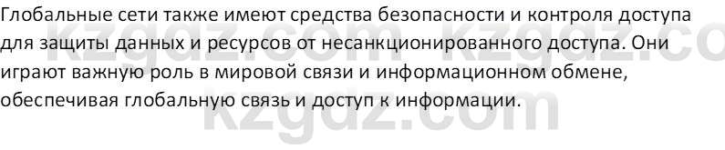 Информатика Салгараева Г.И. 7 класс 2021 Вопрос 5