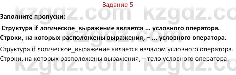 Информатика Салгараева Г.И. 7 класс 2021 Вопрос 5