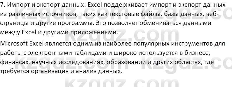 Информатика Салгараева Г.И. 7 класс 2021 Вопрос 1