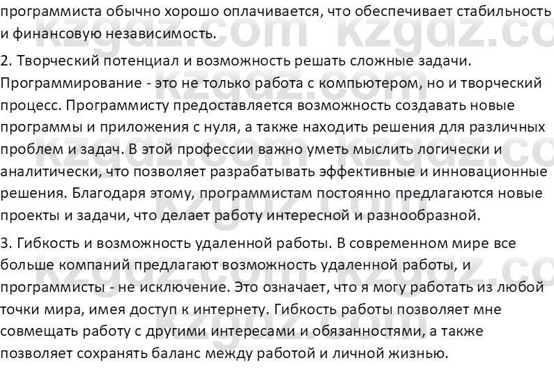 Информатика Салгараева Г.И. 7 класс 2021 Вопрос 1