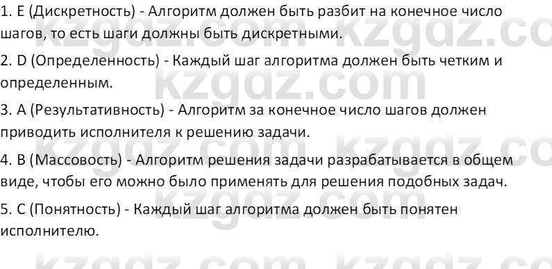 Информатика Салгараева Г.И. 7 класс 2021 Вопрос 4