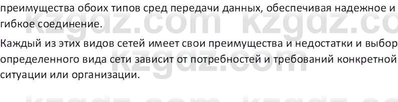 Информатика Салгараева Г.И. 7 класс 2021 Вопрос 7