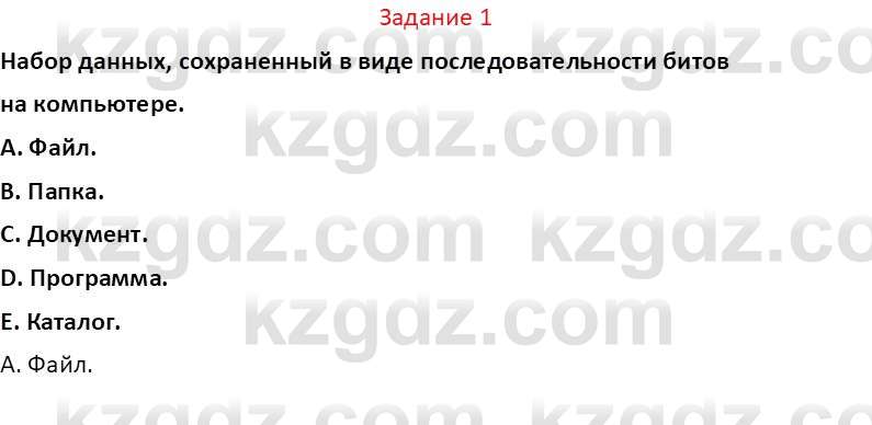 Информатика Салгараева Г.И. 7 класс 2021 Вопрос 1