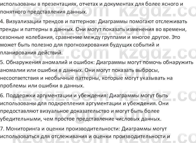 Информатика Салгараева Г.И. 7 класс 2021 Вопрос 1