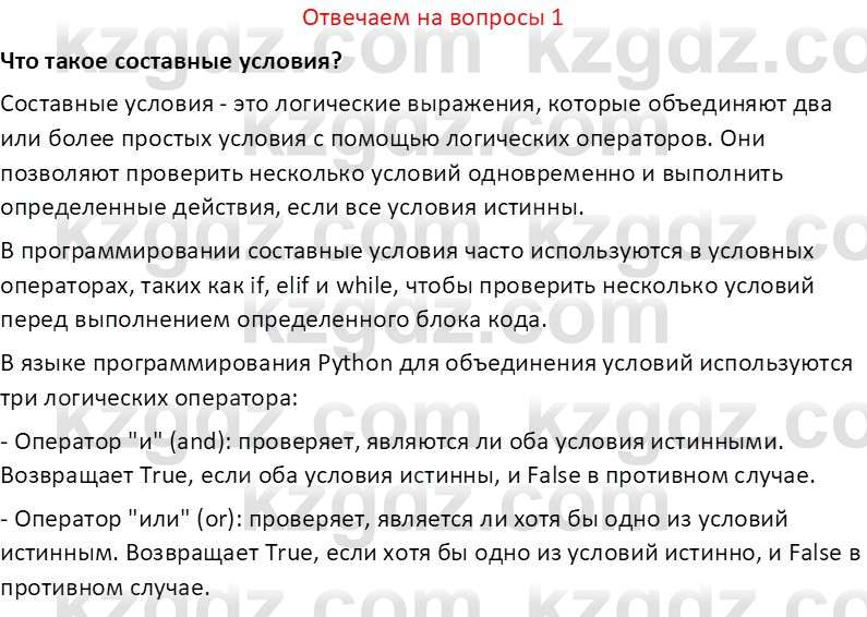 Информатика Салгараева Г.И. 7 класс 2021 Вопрос 1