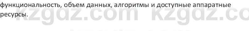 Информатика Салгараева Г.И. 7 класс 2021 Вопрос 1