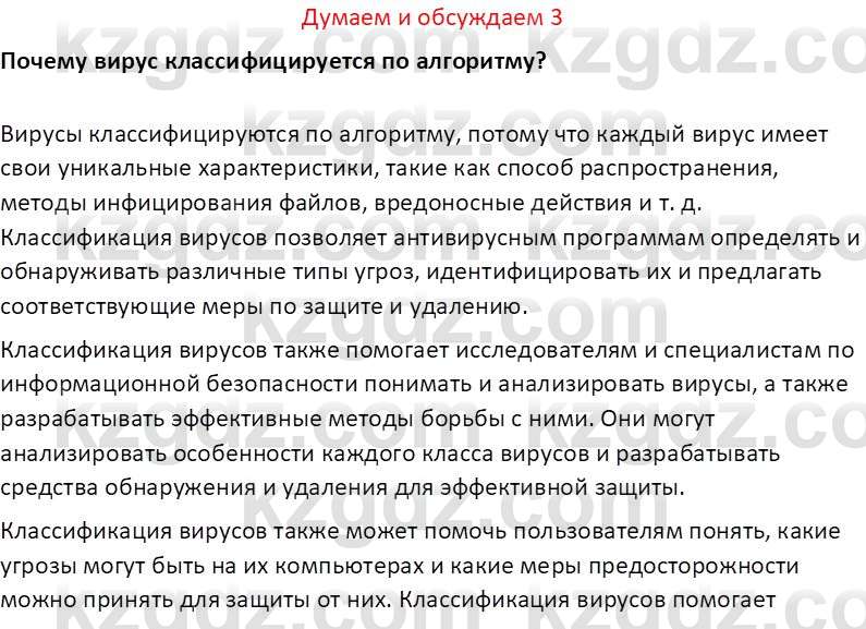 Информатика Салгараева Г.И. 7 класс 2021 Вопрос 3