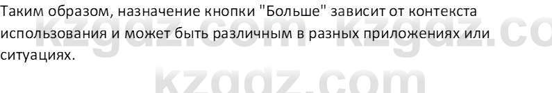 Информатика Салгараева Г.И. 7 класс 2021 Вопрос 9