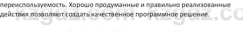 Информатика Салгараева Г.И. 7 класс 2021 Вопрос 2