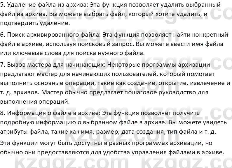 Информатика Салгараева Г.И. 7 класс 2021 Вопрос 1