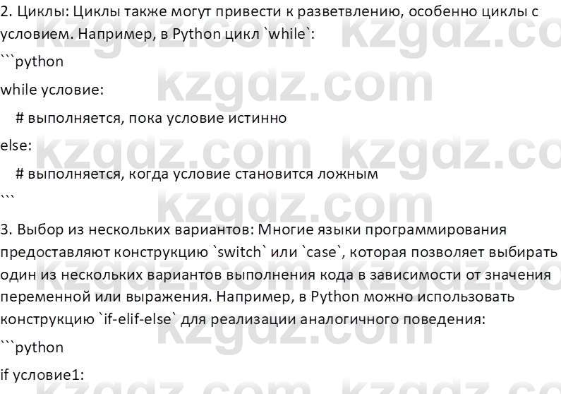 Информатика Салгараева Г.И. 7 класс 2021 Вопрос 1