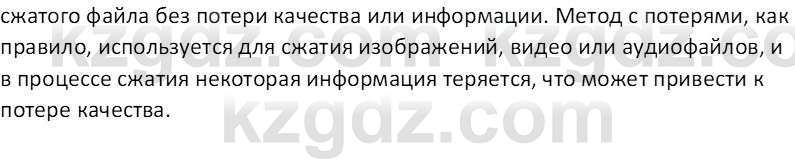 Информатика Салгараева Г.И. 7 класс 2021 Вопрос 1