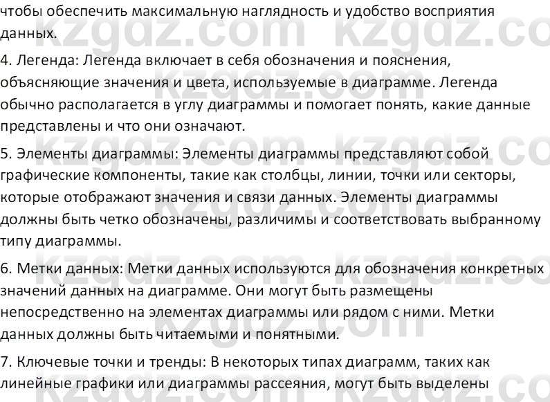 Информатика Салгараева Г.И. 7 класс 2021 Вопрос 2