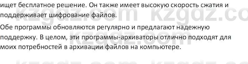 Информатика Салгараева Г.И. 7 класс 2021 Вопрос 2