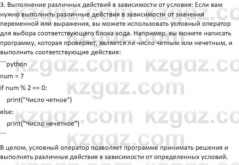 Информатика Салгараева Г.И. 7 класс 2021 Вопрос 2