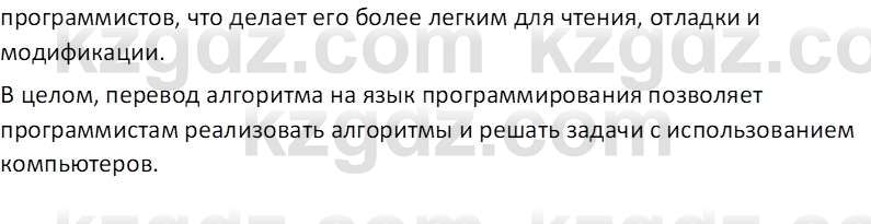 Информатика Салгараева Г.И. 7 класс 2021 Вопрос 1