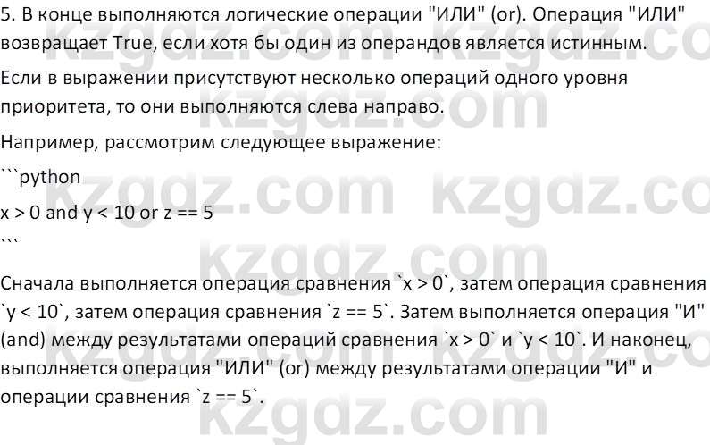 Информатика Салгараева Г.И. 7 класс 2021 Вопрос 6