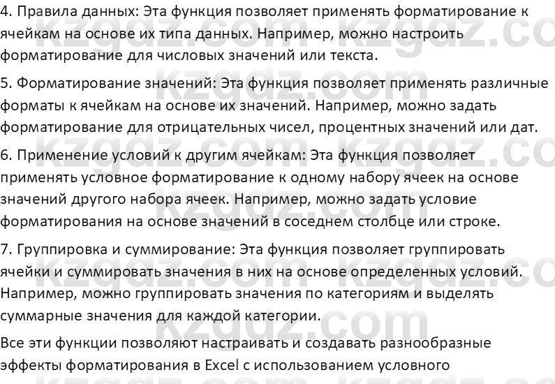 Информатика Салгараева Г.И. 7 класс 2021 Вопрос 1