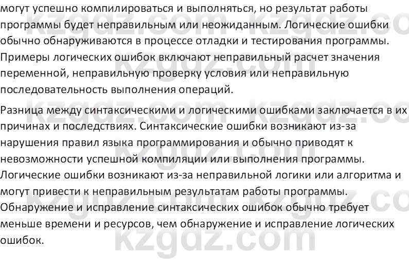 Информатика Салгараева Г.И. 7 класс 2021 Вопрос 1