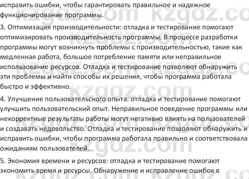 Информатика Салгараева Г.И. 7 класс 2021 Вопрос 1