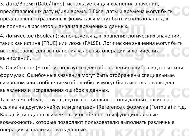 Информатика Салгараева Г.И. 7 класс 2021 Вопрос 1