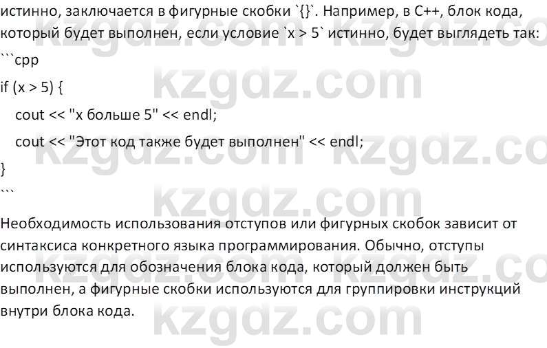 Информатика Салгараева Г.И. 7 класс 2021 Вопрос 4