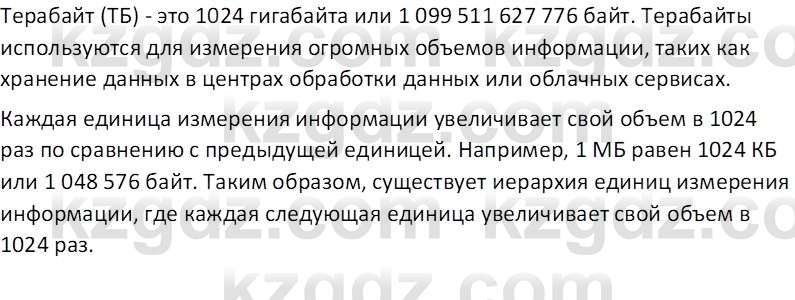 Информатика Салгараева Г.И. 7 класс 2021 Вопрос 6