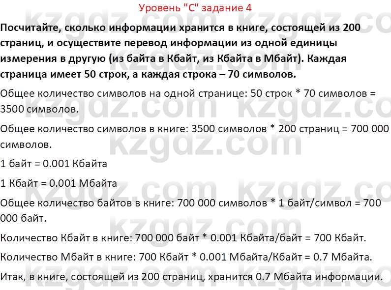 Информатика Салгараева Г.И. 7 класс 2021 Вопрос 4