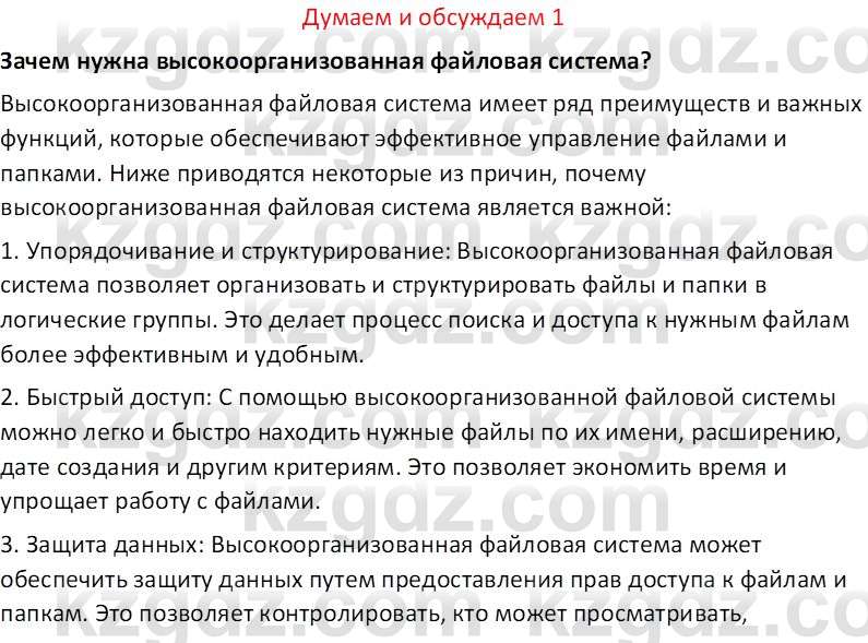 Информатика Салгараева Г.И. 7 класс 2021 Вопрос 1