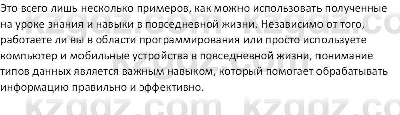 Информатика Салгараева Г.И. 7 класс 2021 Вопрос 1