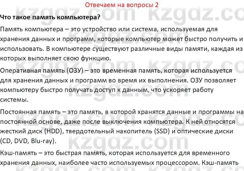 Информатика Салгараева Г.И. 7 класс 2021 Вопрос 2