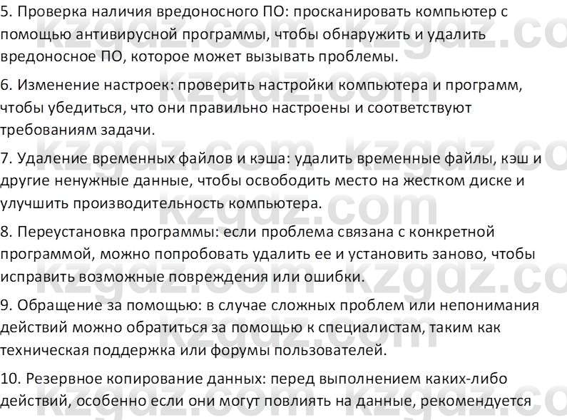 Информатика Салгараева Г.И. 7 класс 2021 Вопрос 2