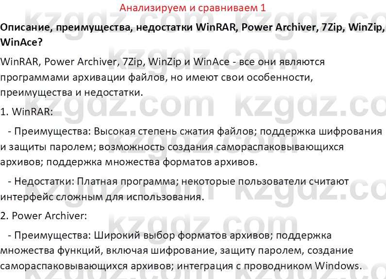 Информатика Салгараева Г.И. 7 класс 2021 Вопрос 1