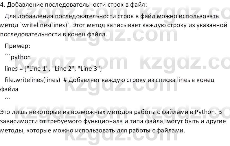 Информатика Салгараева Г.И. 7 класс 2021 Вопрос 2