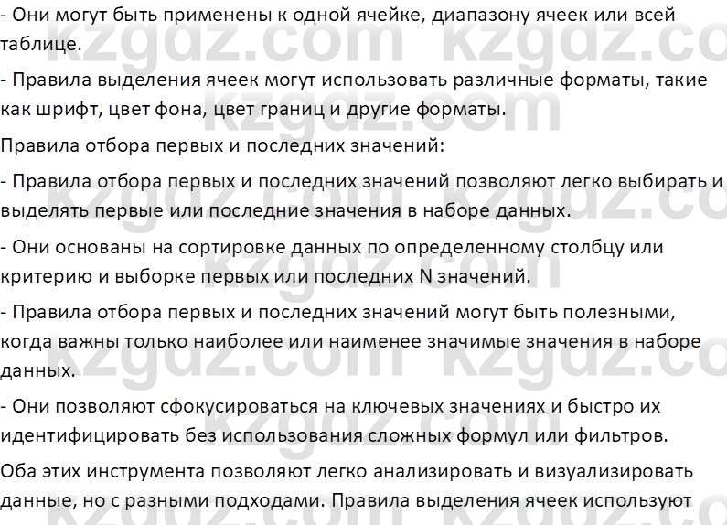 Информатика Салгараева Г.И. 7 класс 2021 Вопрос 1