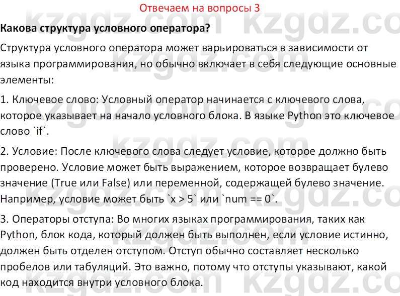 Информатика Салгараева Г.И. 7 класс 2021 Вопрос 3