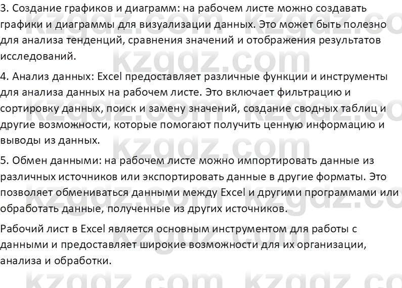 Информатика Салгараева Г.И. 7 класс 2021 Вопрос 2