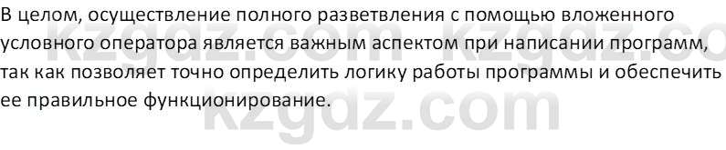 Информатика Салгараева Г.И. 7 класс 2021 Вопрос 2