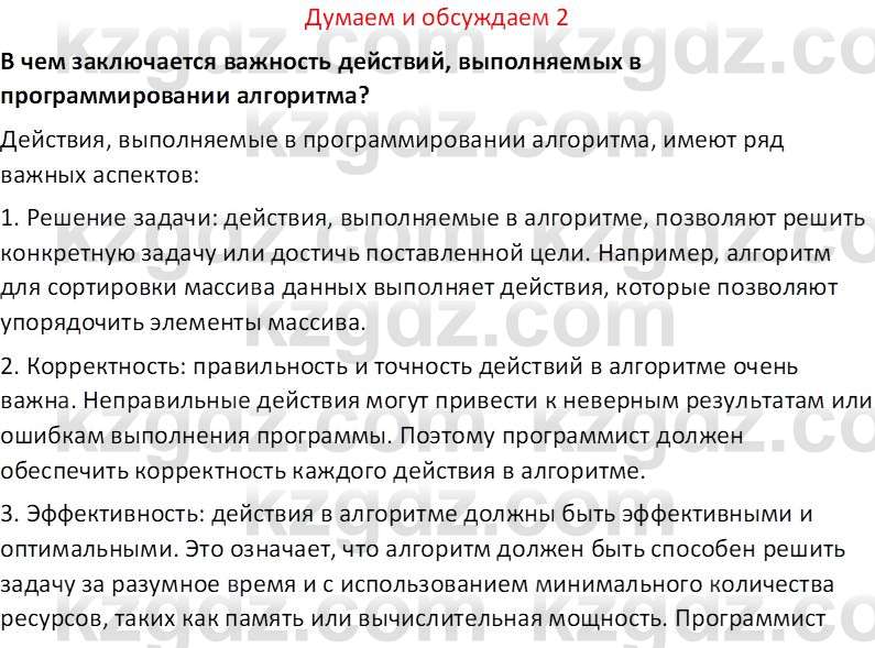 Информатика Салгараева Г.И. 7 класс 2021 Вопрос 2