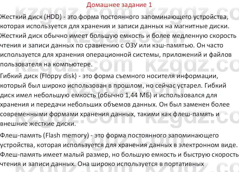 Информатика Салгараева Г.И. 7 класс 2021 Вопрос 1