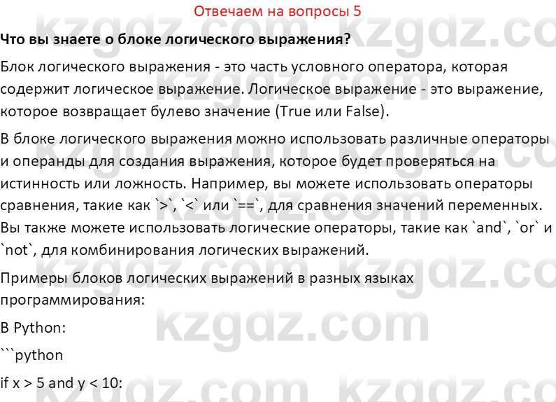 Информатика Салгараева Г.И. 7 класс 2021 Вопрос 5