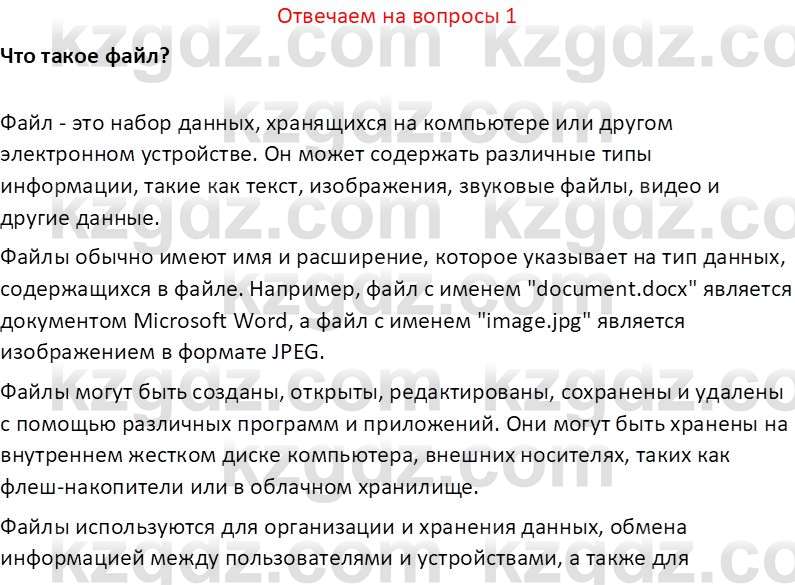 Информатика Салгараева Г.И. 7 класс 2021 Вопрос 1