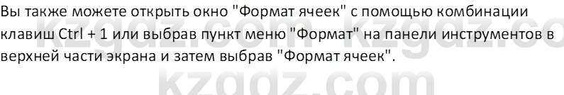 Информатика Салгараева Г.И. 7 класс 2021 Вопрос 8