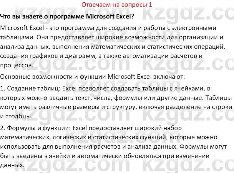 Информатика Салгараева Г.И. 7 класс 2021 Вопрос 1