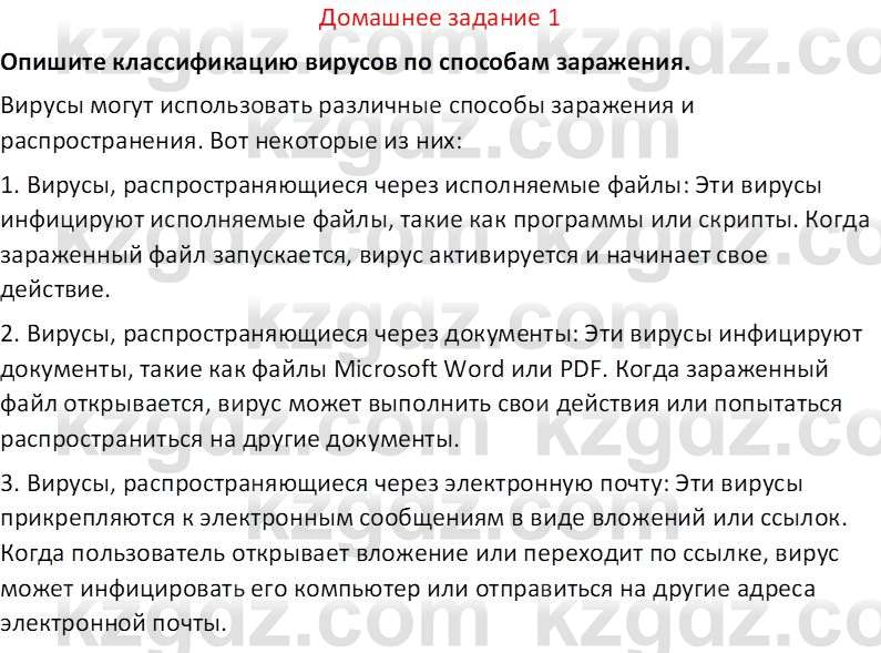 Информатика Салгараева Г.И. 7 класс 2021 Вопрос 1