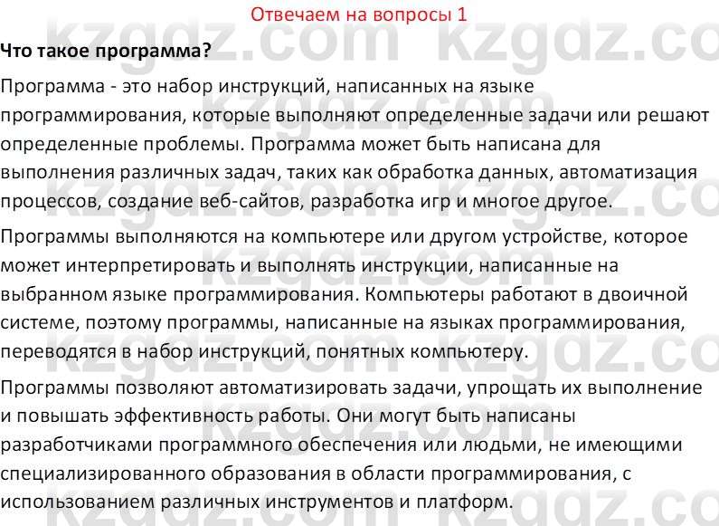 Информатика Салгараева Г.И. 7 класс 2021 Вопрос 1