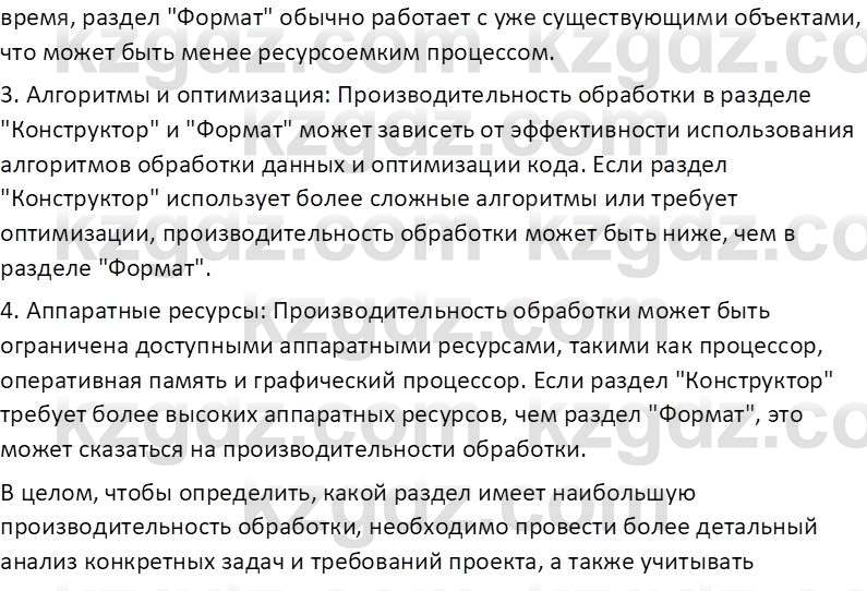 Информатика Салгараева Г.И. 7 класс 2021 Вопрос 1